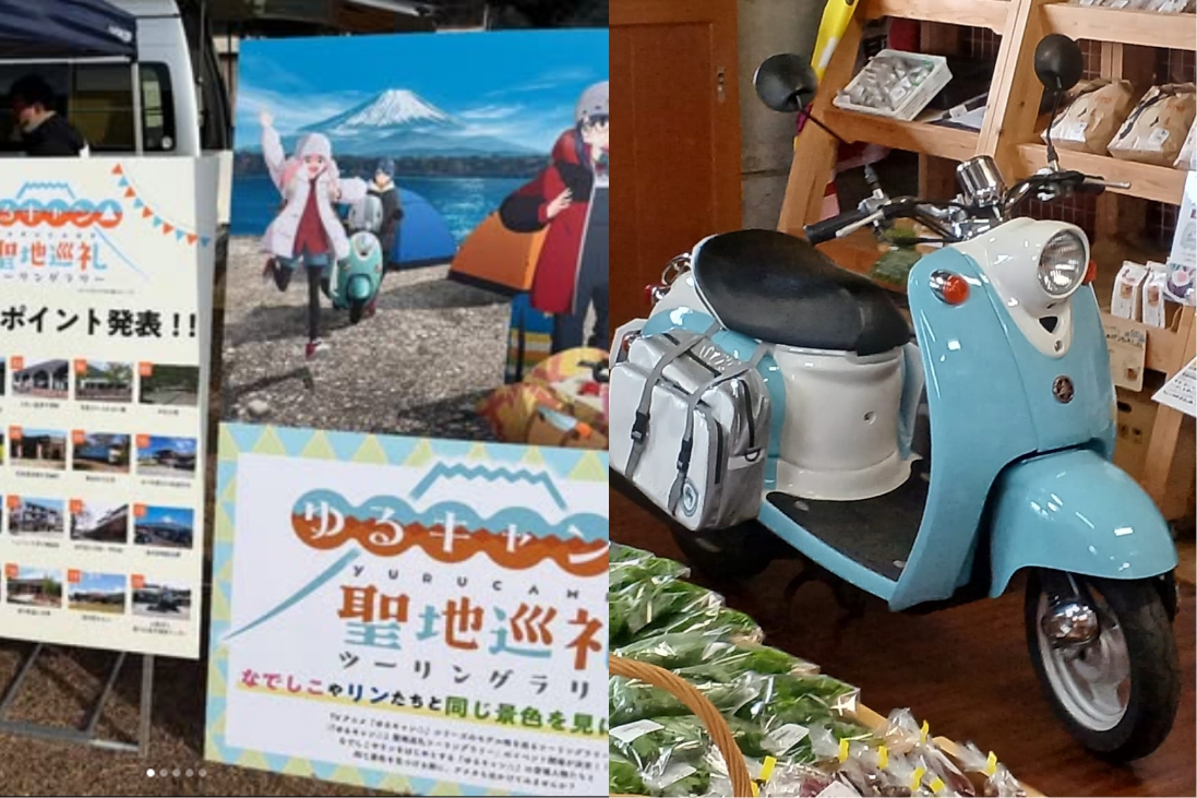 「ゆるキャン△」に登場しました