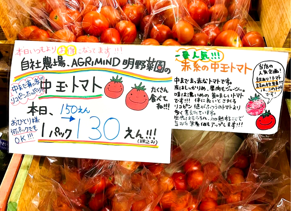 明野菜園のトマトを販売!